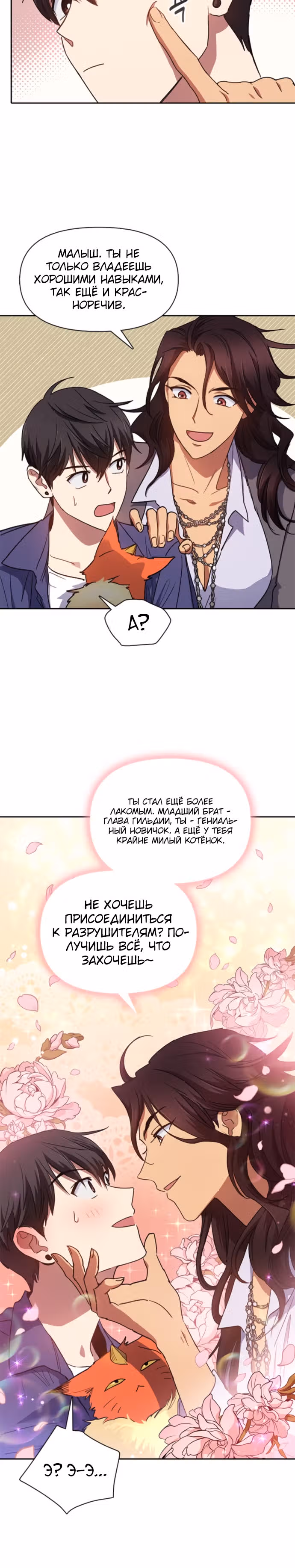 S-ранги, Которых Я Воспитал — Том 1 · Глава 27, страница 19