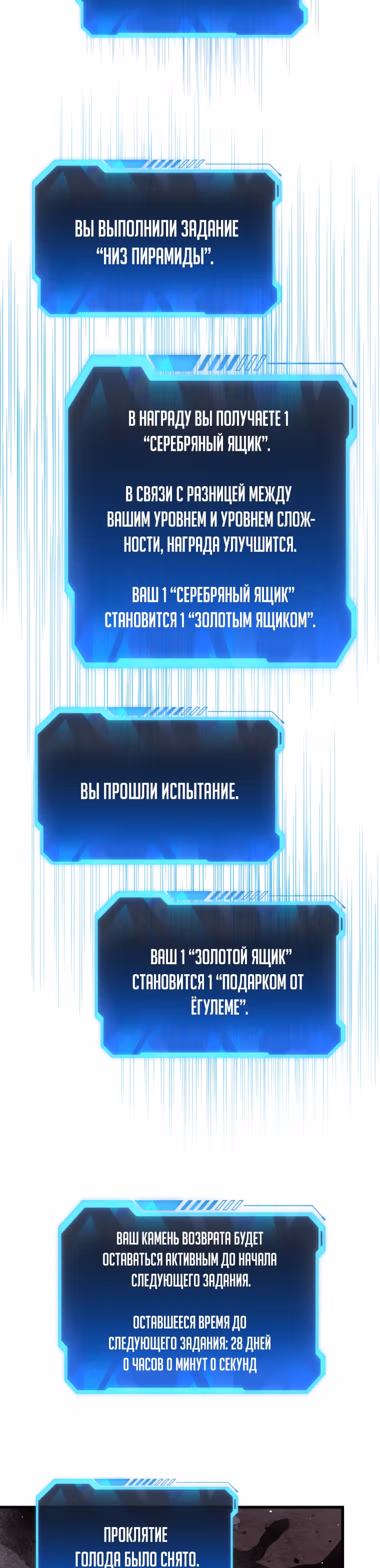 Прокачка в Аду — Том 1 · Глава 37, страница 23