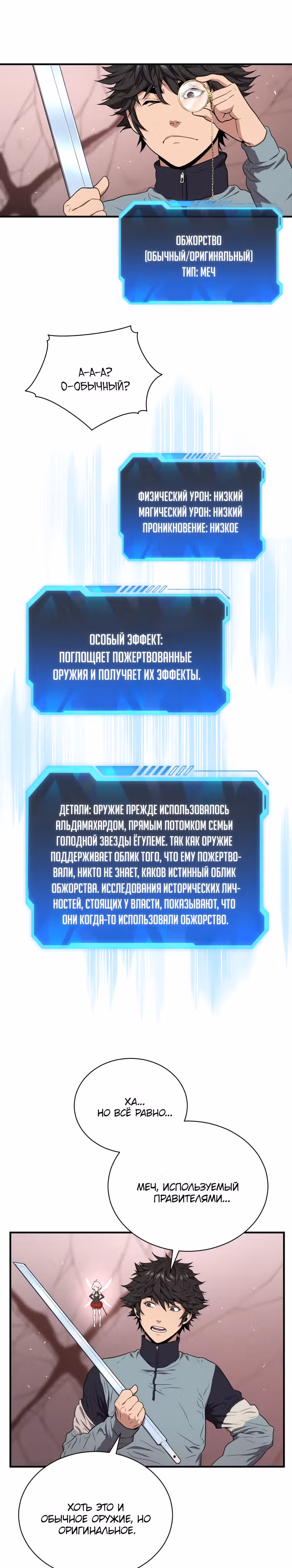Прокачка в Аду — Том 1 · Глава 40, страница 14