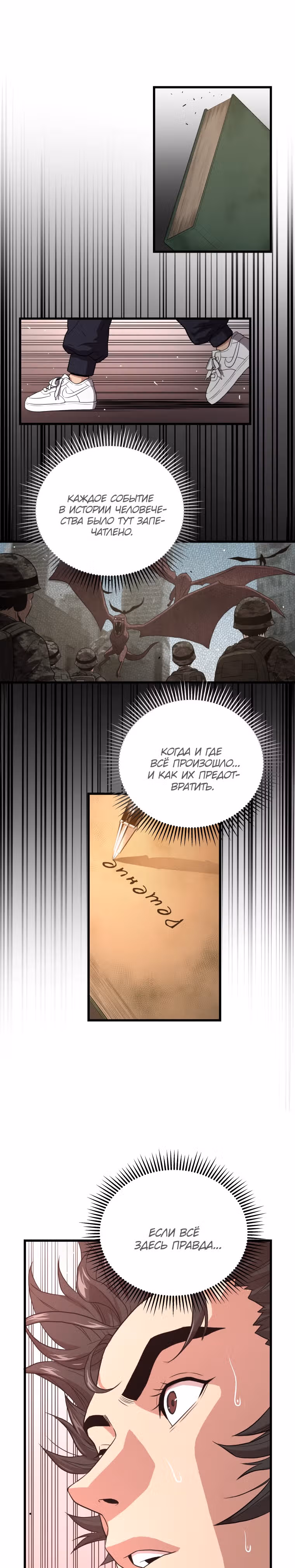 Прокачка в Аду — Том 1 · Глава 40, страница 35