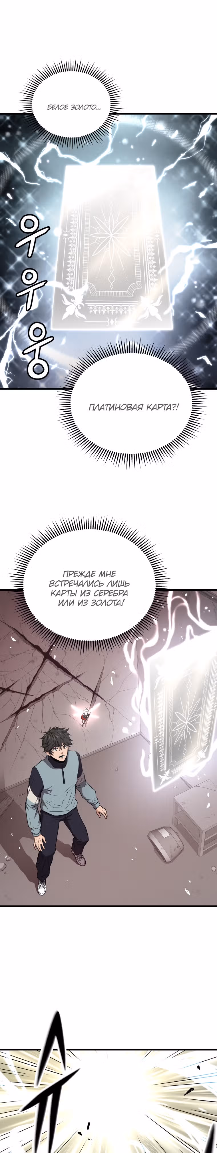 Прокачка в Аду — Том 1 · Глава 40, страница 10
