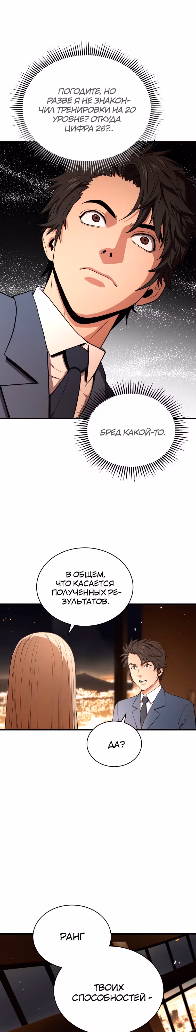 Прокачка в Аду — Том 2 · Глава 41, страница 13