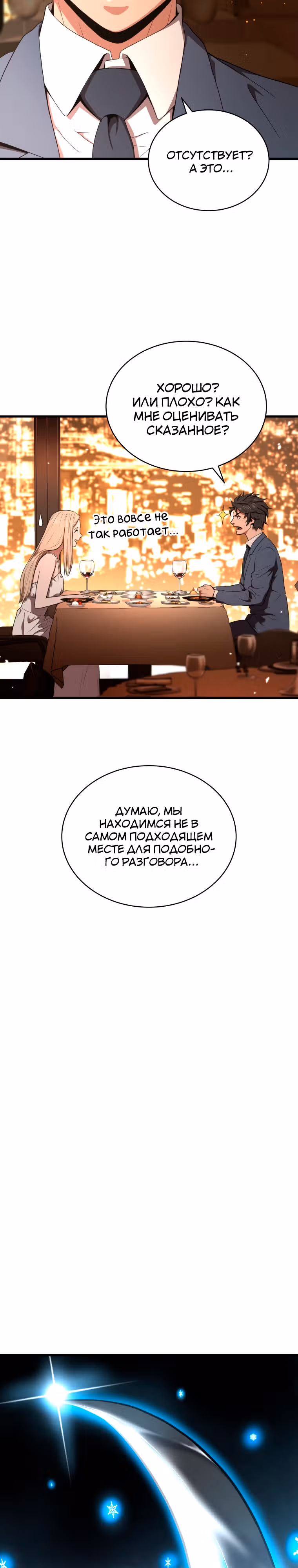 Прокачка в Аду — Том 2 · Глава 41, страница 15