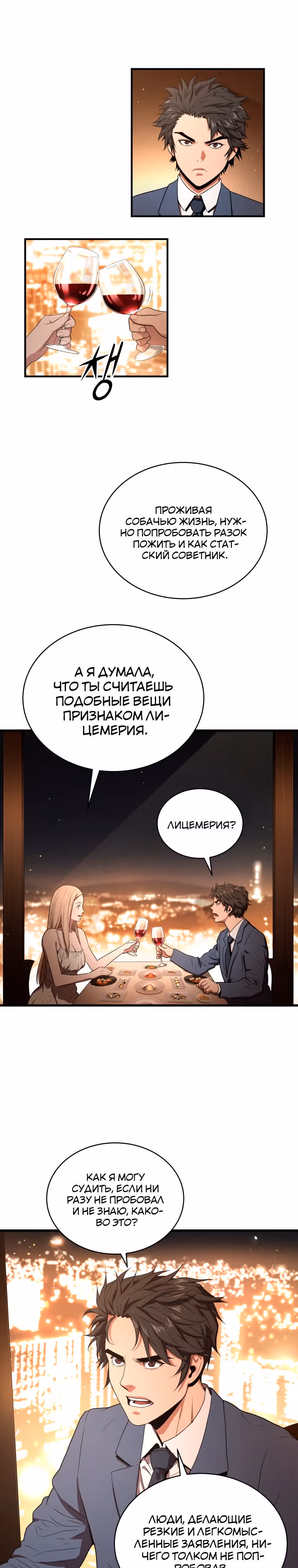 Прокачка в Аду — Том 2 · Глава 41, страница 7