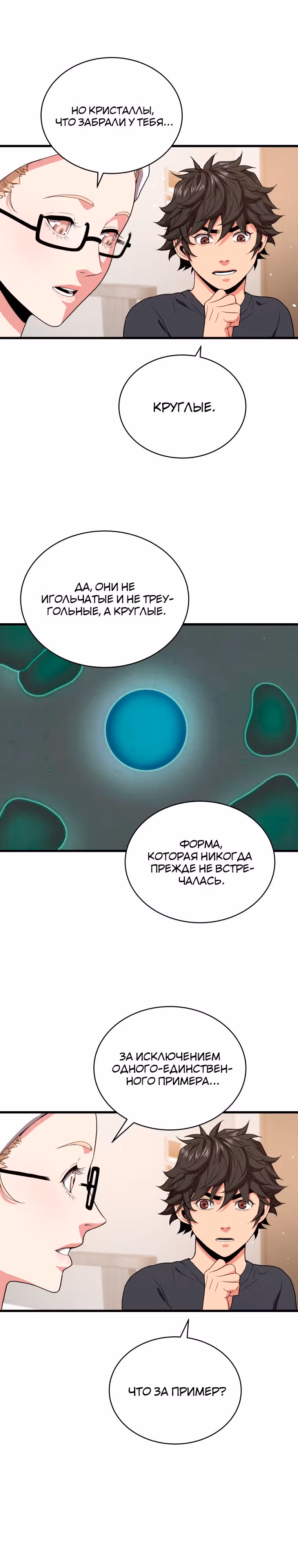 Прокачка в Аду — Том 2 · Глава 42, страница 1