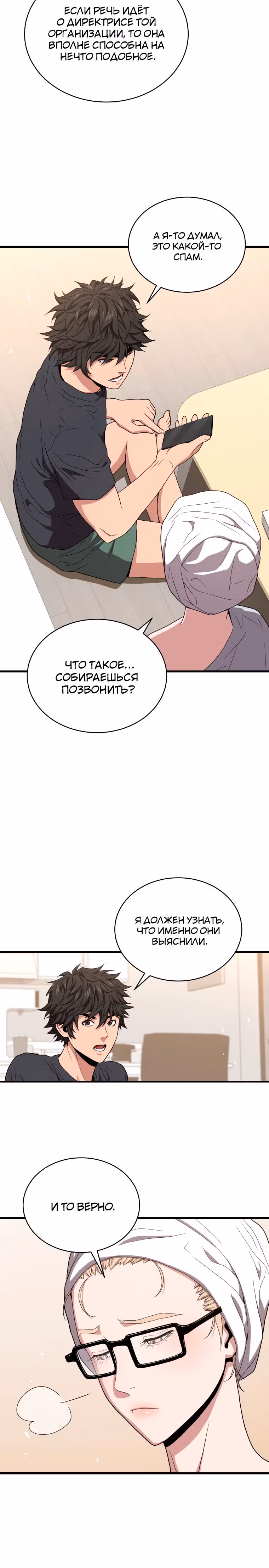 Прокачка в Аду — Том 2 · Глава 42, страница 12