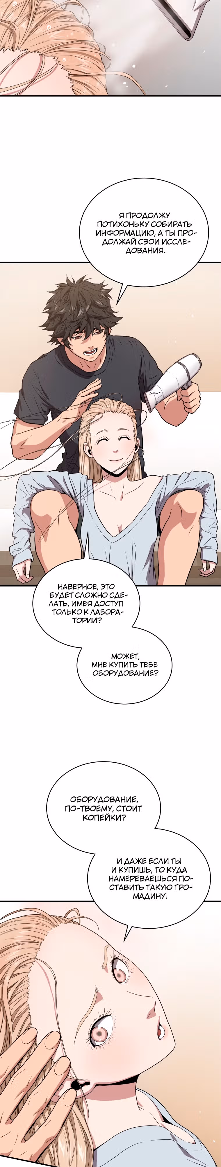 Прокачка в Аду — Том 2 · Глава 42, страница 14