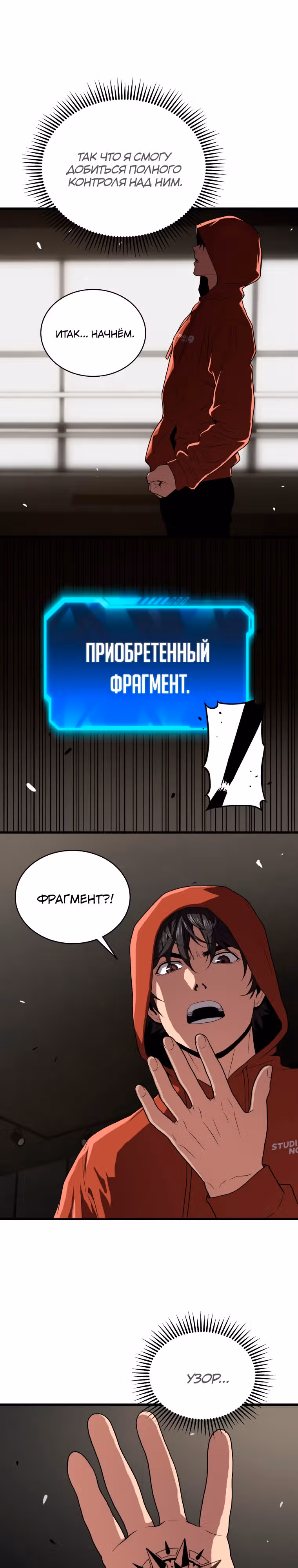 Прокачка в Аду — Том 2 · Глава 42, страница 25