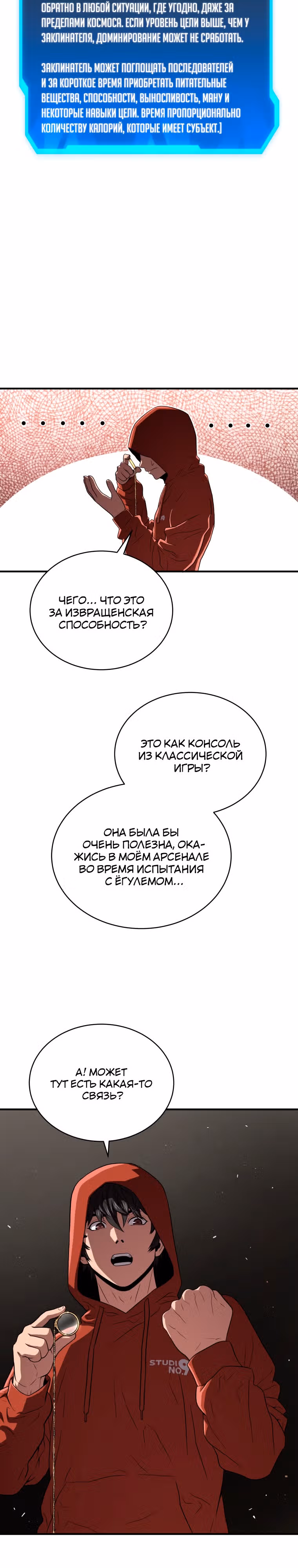Прокачка в Аду — Том 2 · Глава 42, страница 27