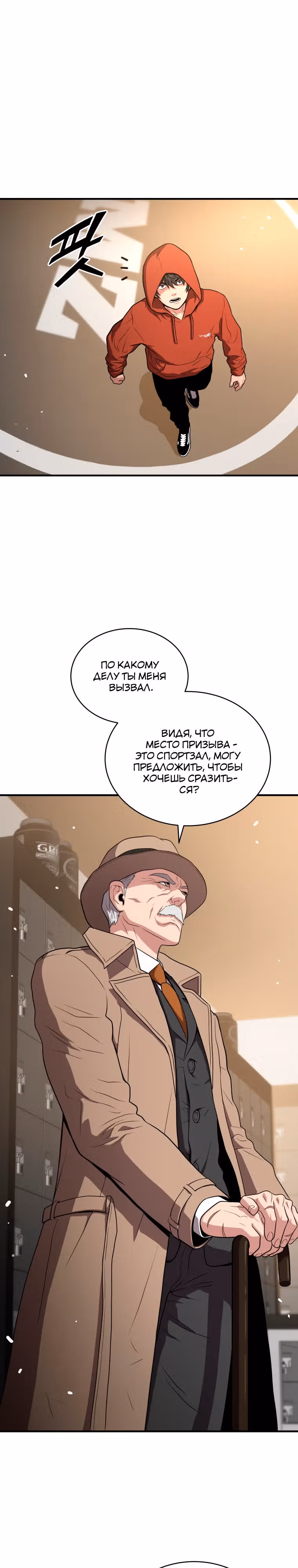 Прокачка в Аду — Том 2 · Глава 42, страница 28