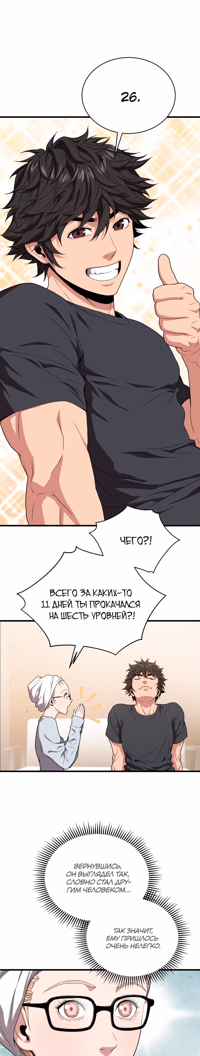 Прокачка в Аду — Том 2 · Глава 42, страница 7