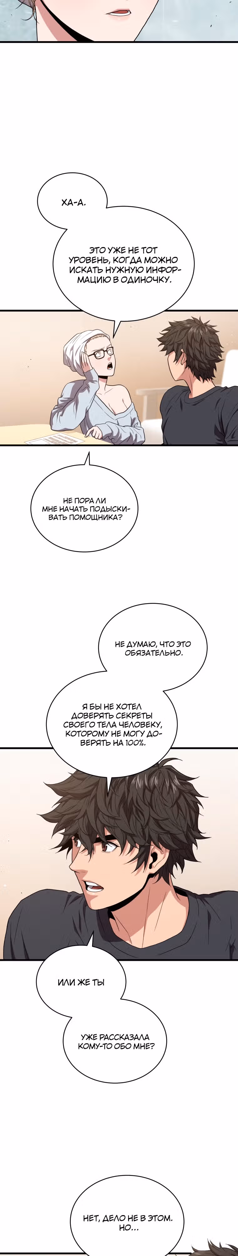 Прокачка в Аду — Том 2 · Глава 42, страница 8