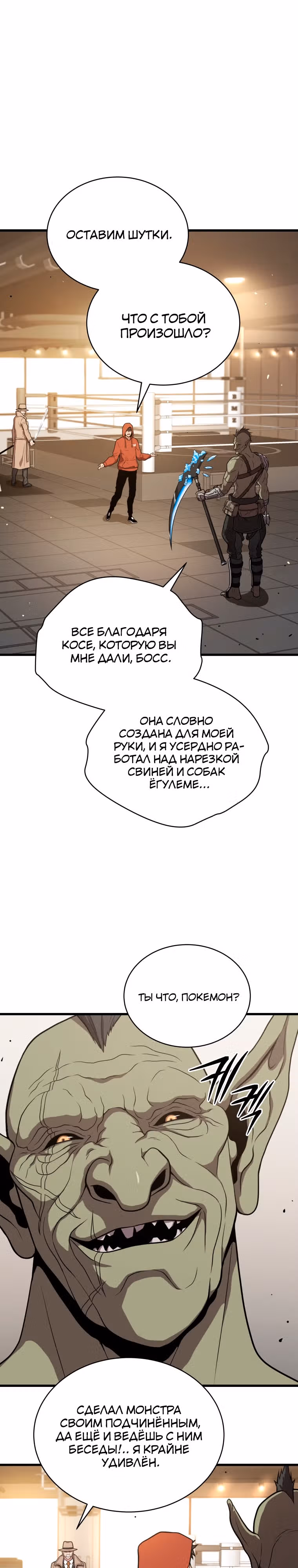Прокачка в Аду — Том 2 · Глава 43, страница 16