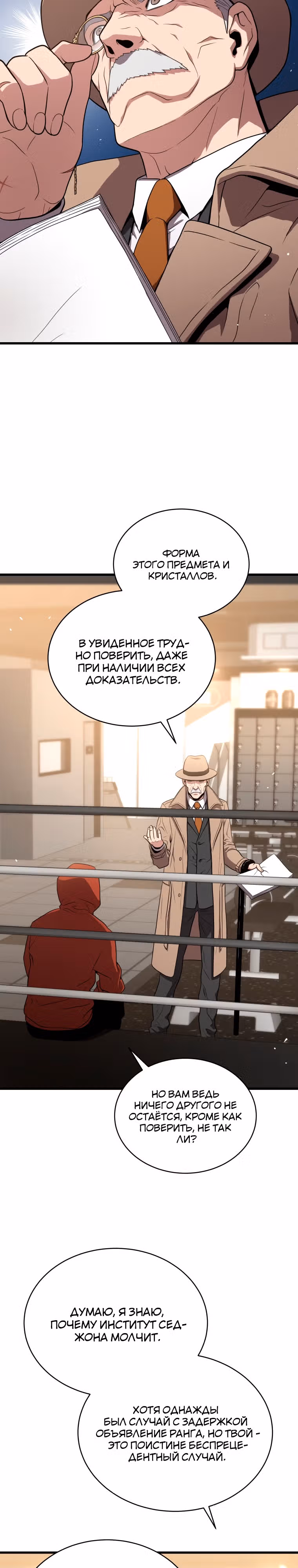 Прокачка в Аду — Том 2 · Глава 43, страница 5