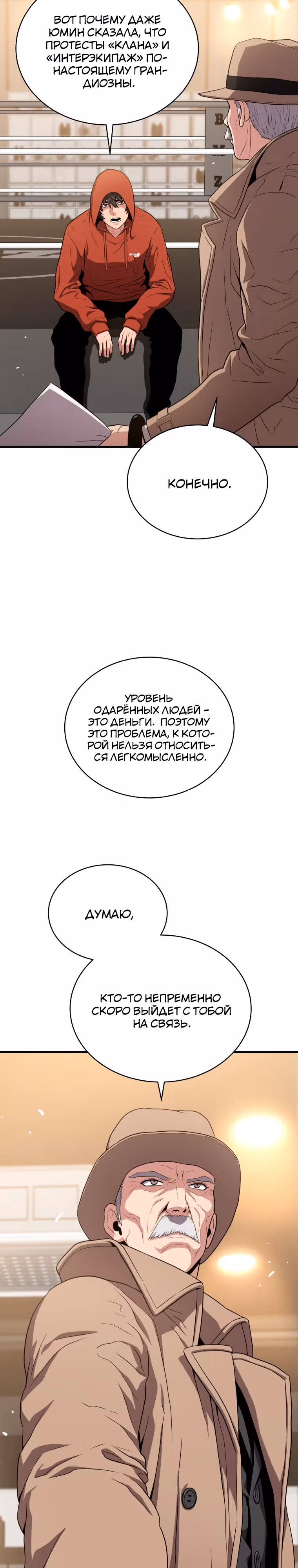 Прокачка в Аду — Том 2 · Глава 43, страница 6