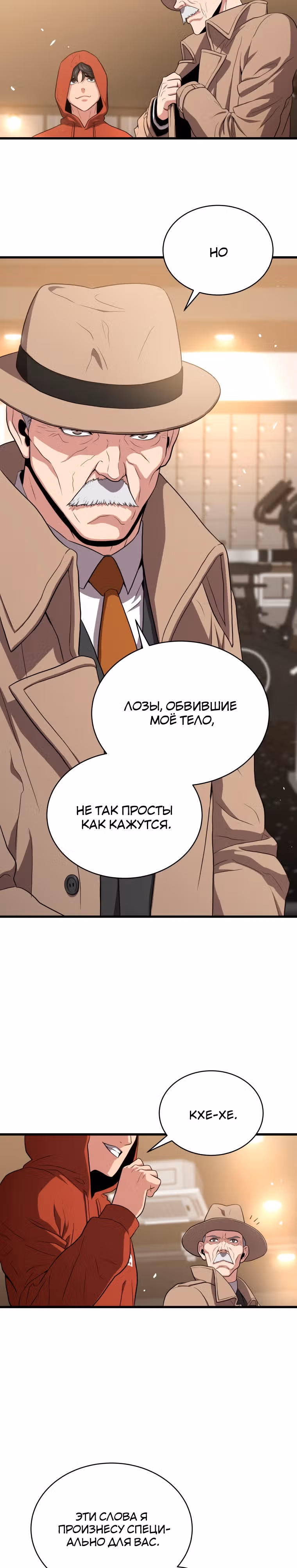 Прокачка в Аду — Том 2 · Глава 43, страница 9