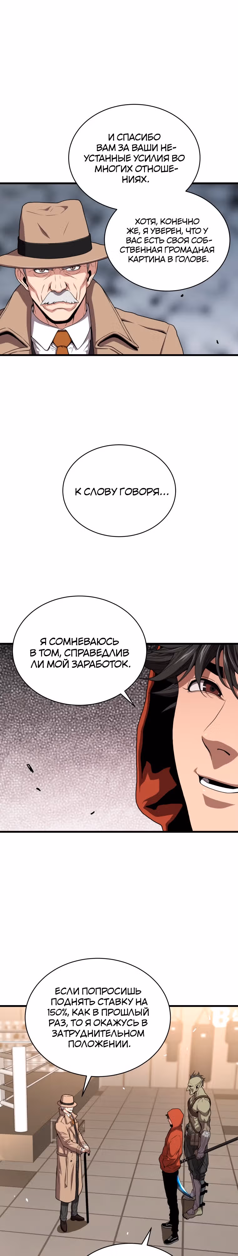 Прокачка в Аду — Том 2 · Глава 44, страница 2