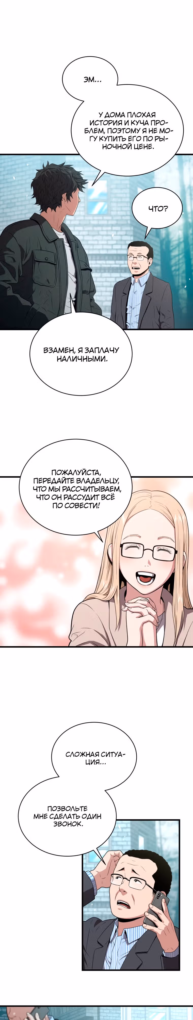 Прокачка в Аду — Том 2 · Глава 44, страница 15