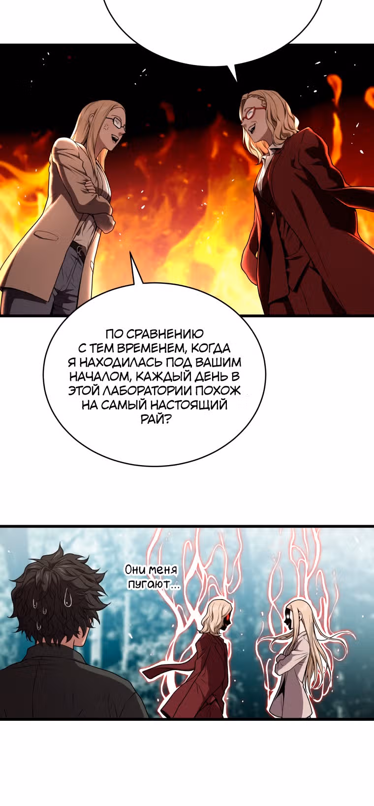 Прокачка в Аду — Том 2 · Глава 44, страница 21