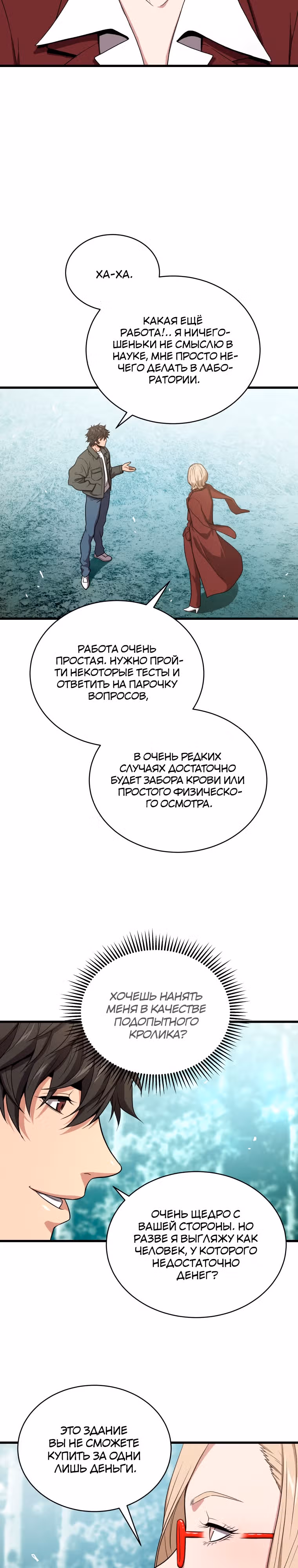 Прокачка в Аду — Том 2 · Глава 44, страница 24