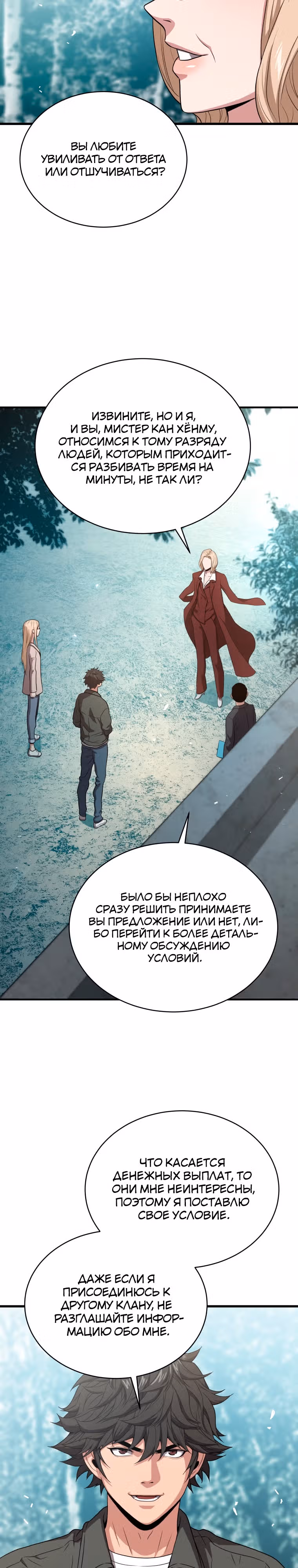 Прокачка в Аду — Том 2 · Глава 44, страница 25