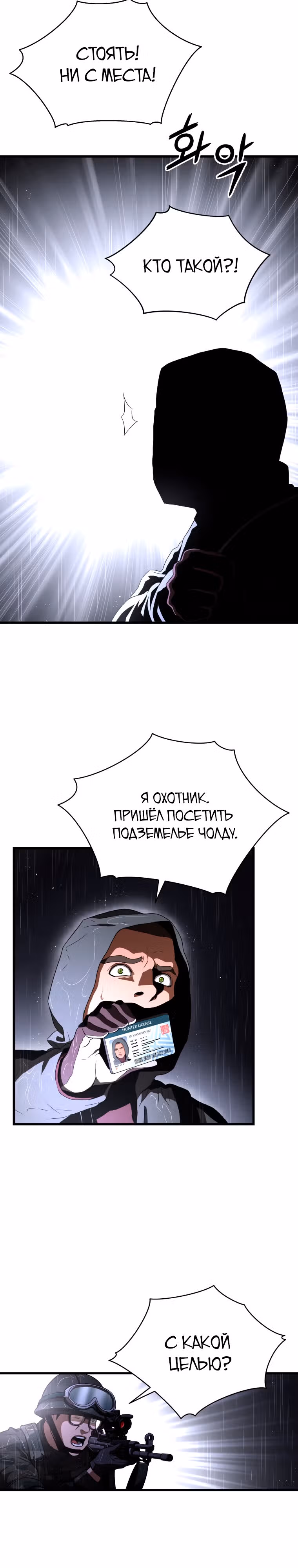 Прокачка в Аду — Том 2 · Глава 45, страница 2