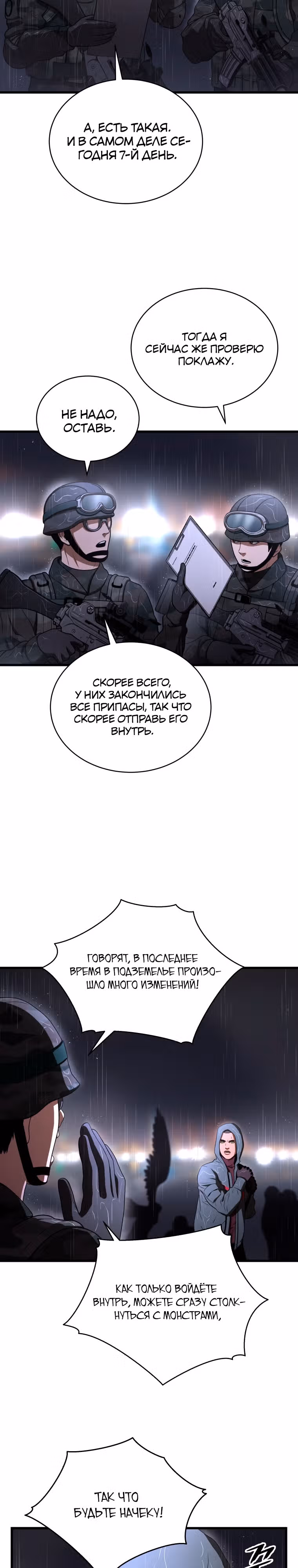 Прокачка в Аду — Том 2 · Глава 45, страница 4