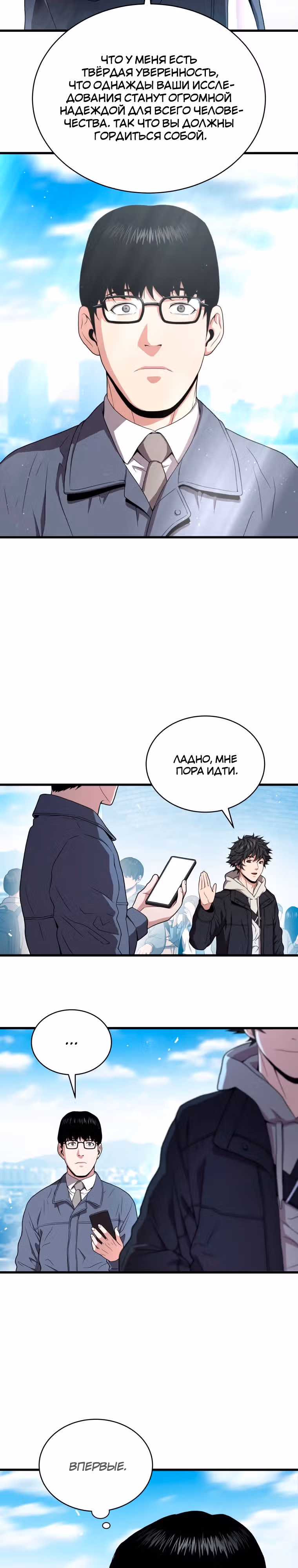 Прокачка в Аду — Том 2 · Глава 46, страница 15
