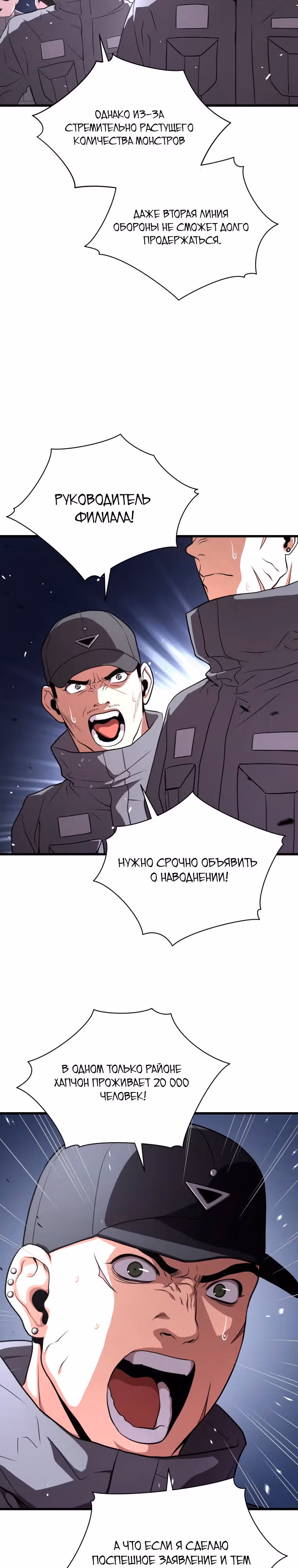 Прокачка в Аду — Том 2 · Глава 47, страница 4