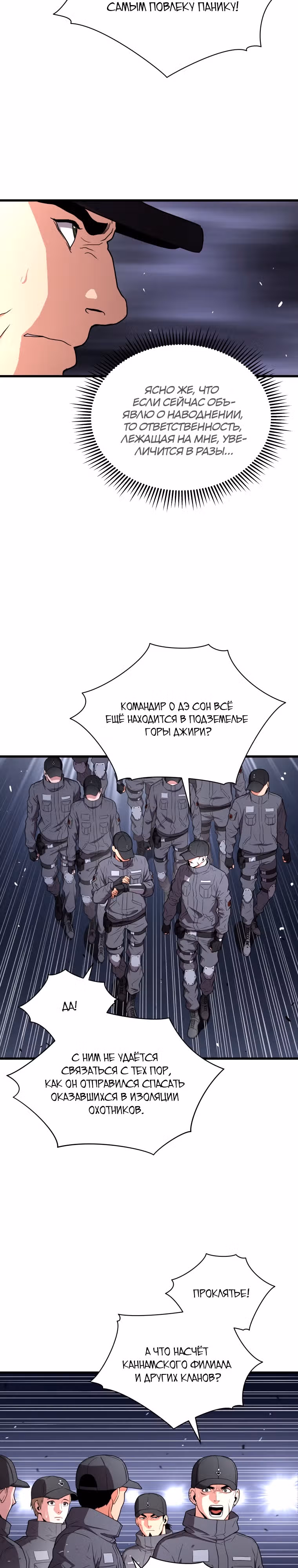 Прокачка в Аду — Том 2 · Глава 47, страница 5