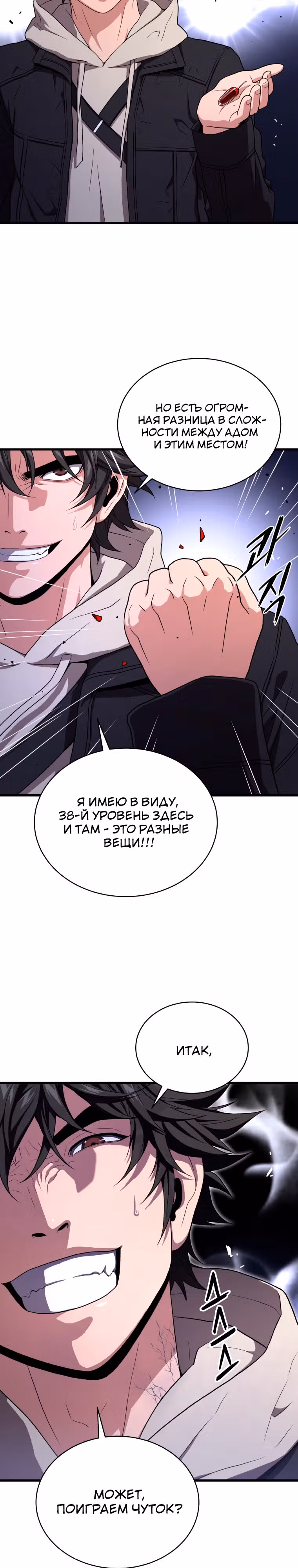 Прокачка в Аду — Том 2 · Глава 48, страница 19