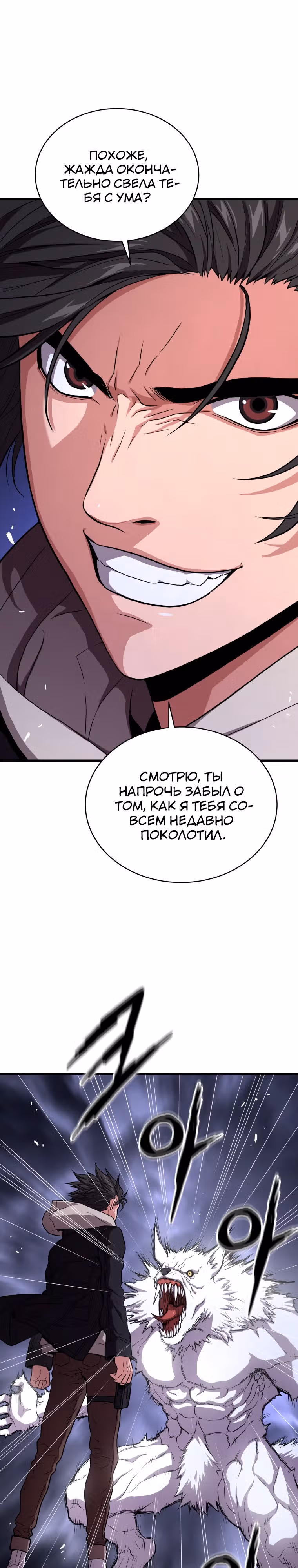 Прокачка в Аду — Том 2 · Глава 48, страница 24