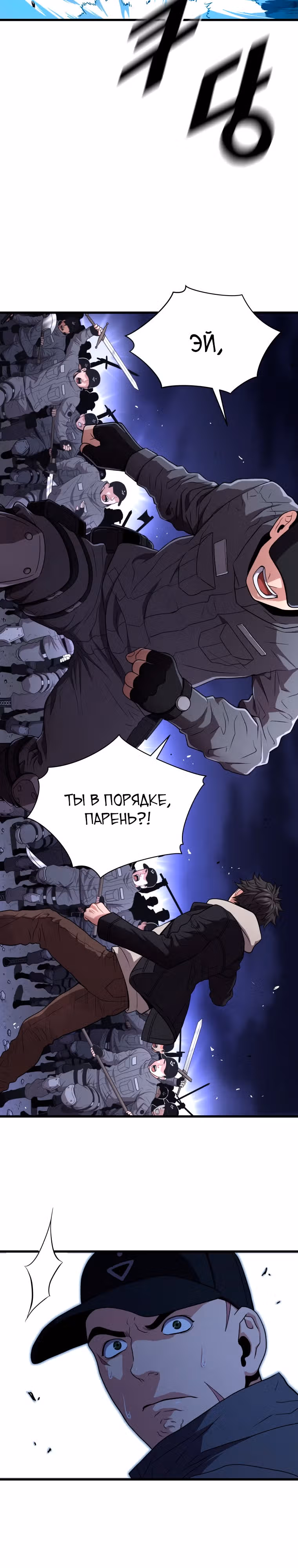 Прокачка в Аду — Том 2 · Глава 49, страница 3