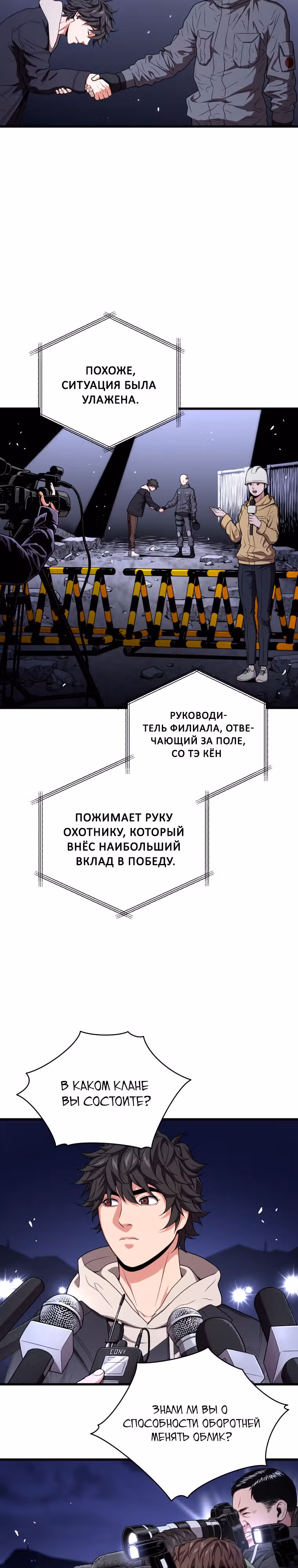 Прокачка в Аду — Том 2 · Глава 49, страница 25
