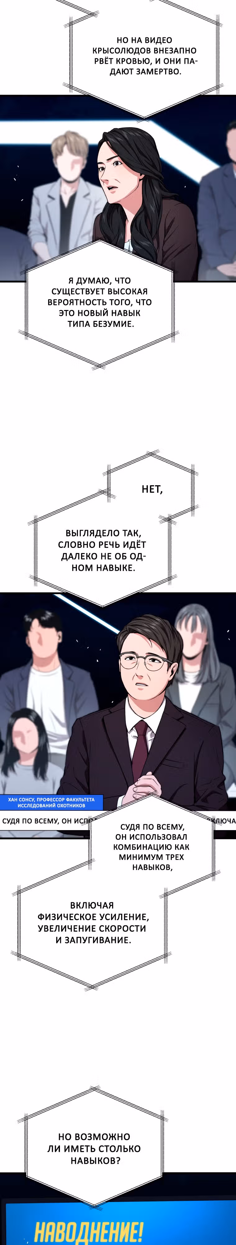 Прокачка в Аду — Том 2 · Глава 49, страница 31