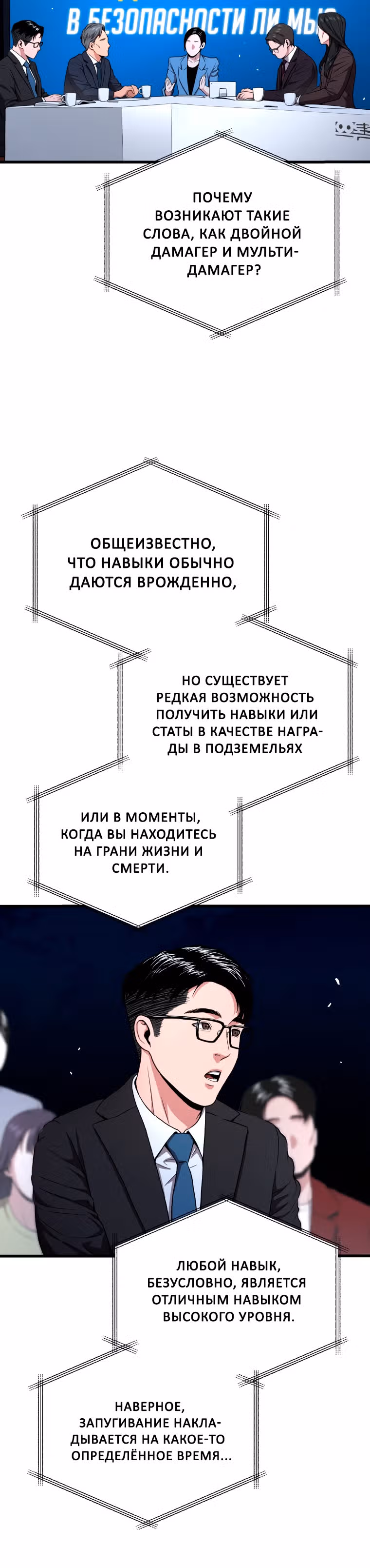 Прокачка в Аду — Том 2 · Глава 49, страница 32