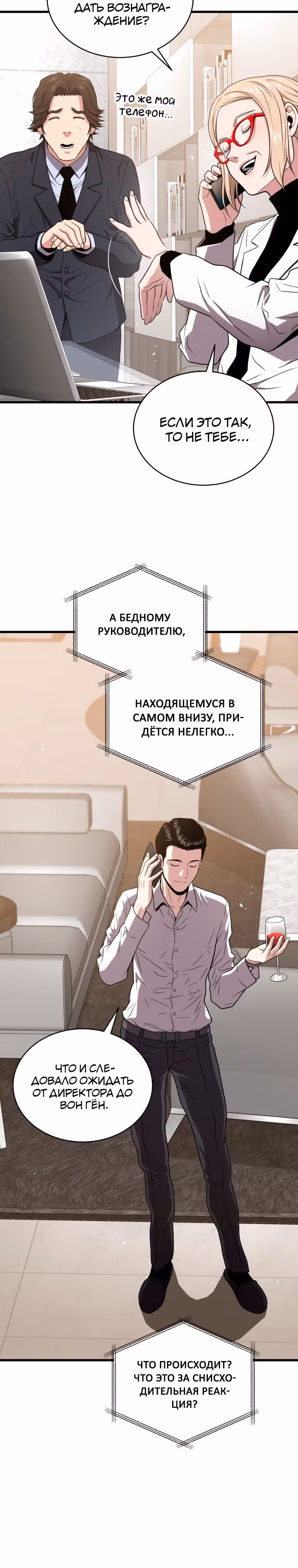 Прокачка в Аду — Том 2 · Глава 50, страница 11