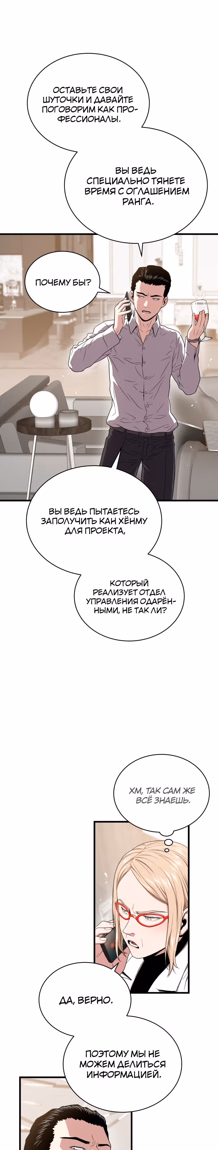 Прокачка в Аду — Том 2 · Глава 50, страница 13