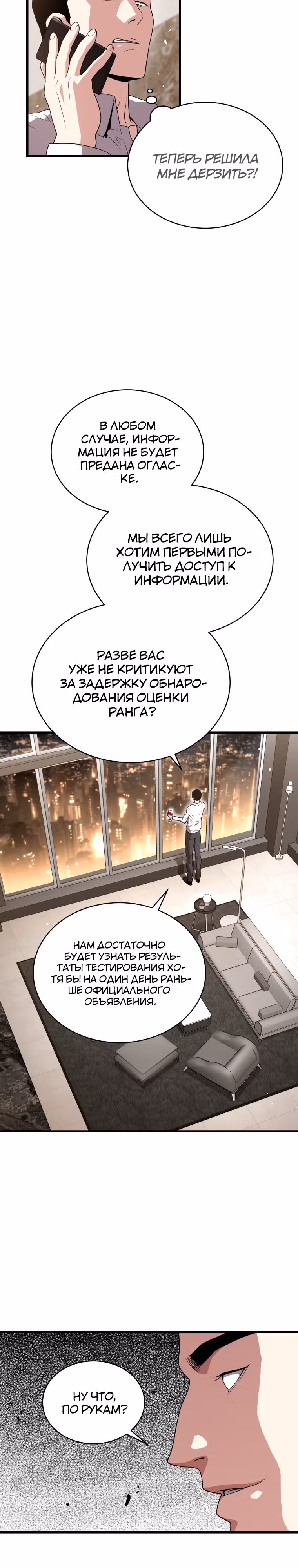 Прокачка в Аду — Том 2 · Глава 50, страница 14