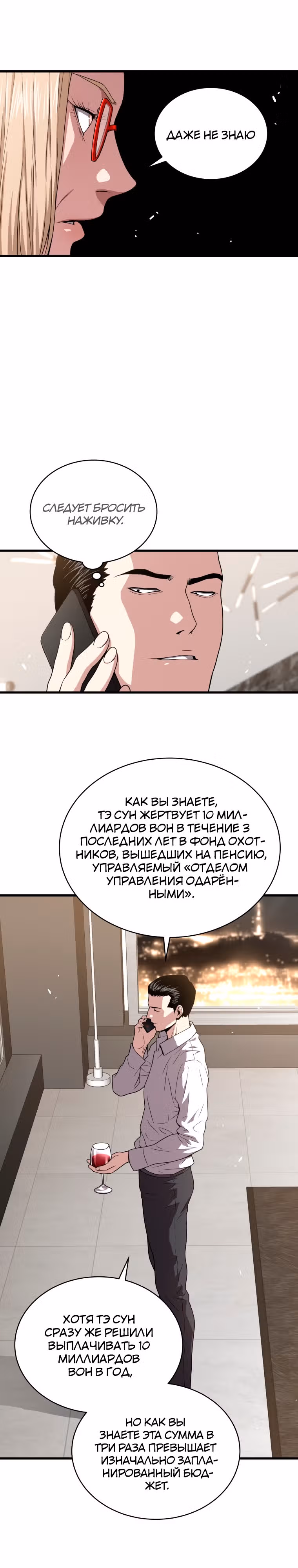 Прокачка в Аду — Том 2 · Глава 50, страница 15