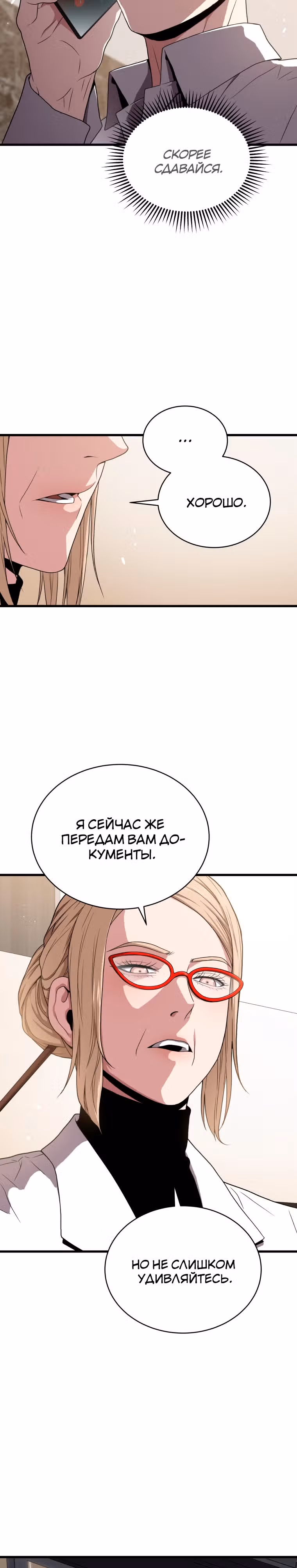 Прокачка в Аду — Том 2 · Глава 50, страница 17