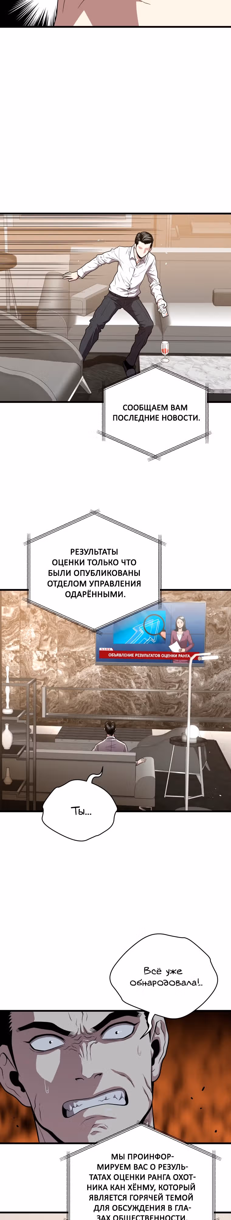 Прокачка в Аду — Том 2 · Глава 50, страница 21