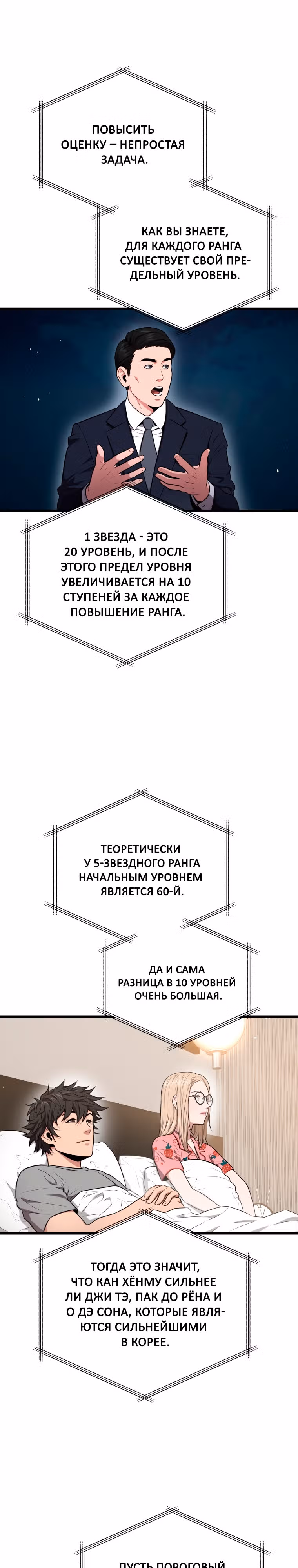 Прокачка в Аду — Том 2 · Глава 50, страница 25