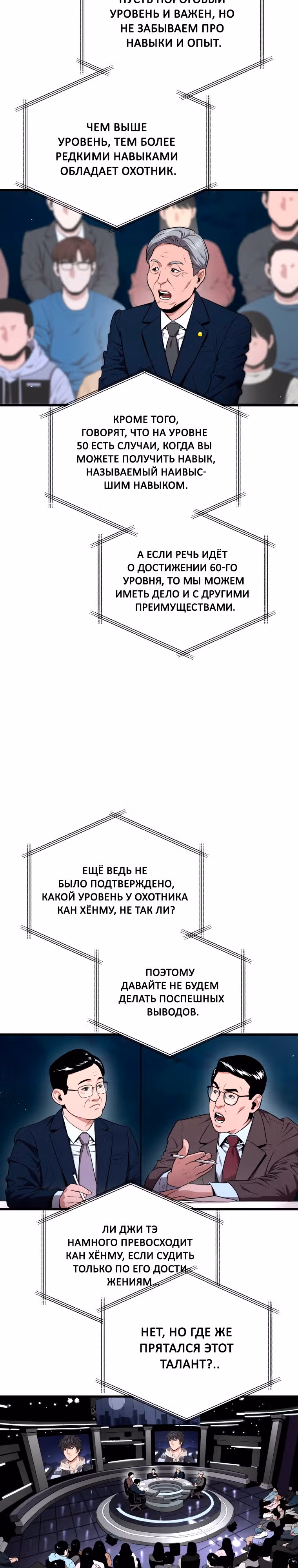 Прокачка в Аду — Том 2 · Глава 50, страница 26