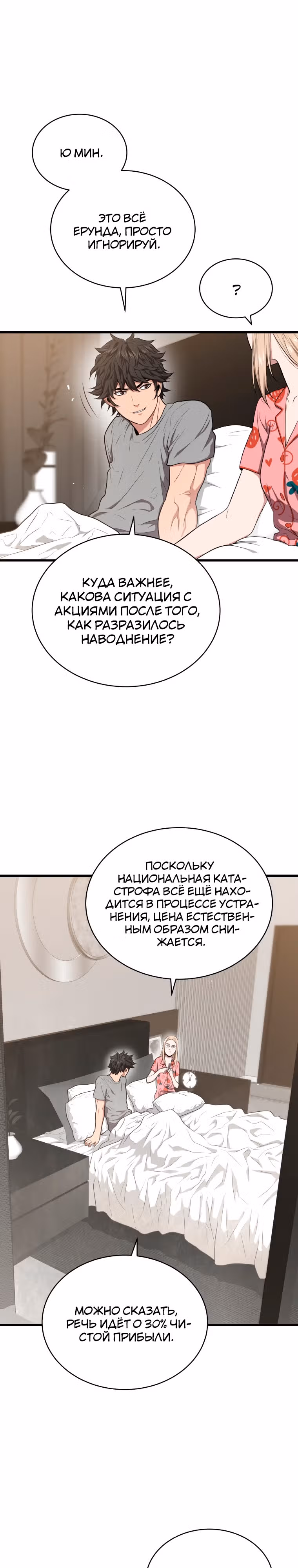 Прокачка в Аду — Том 2 · Глава 50, страница 29