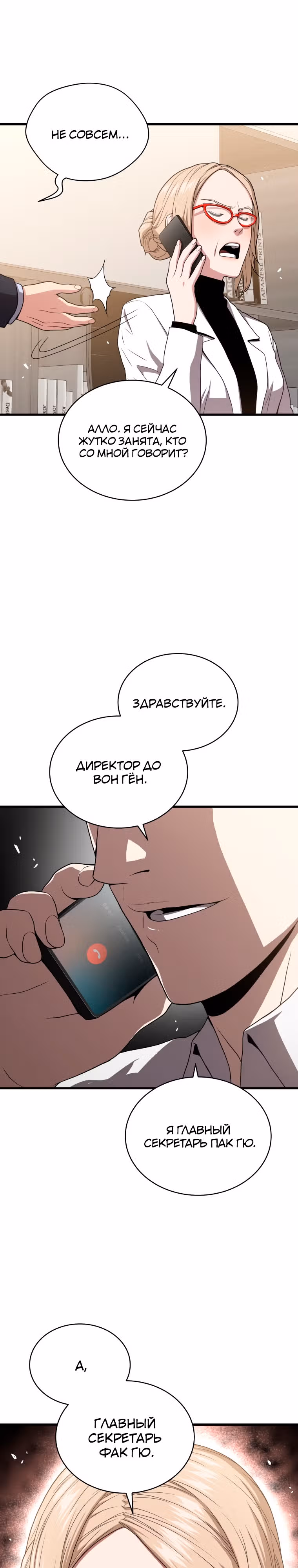 Прокачка в Аду — Том 2 · Глава 50, страница 7