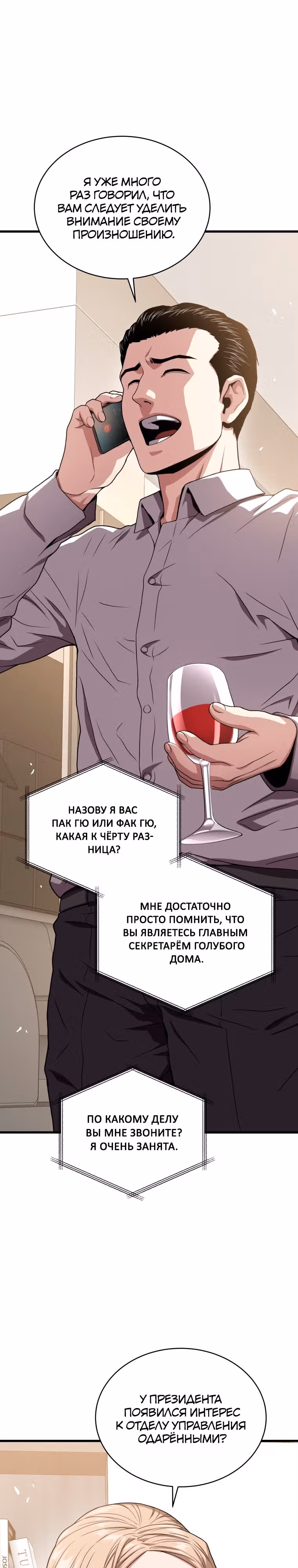 Прокачка в Аду — Том 2 · Глава 50, страница 9