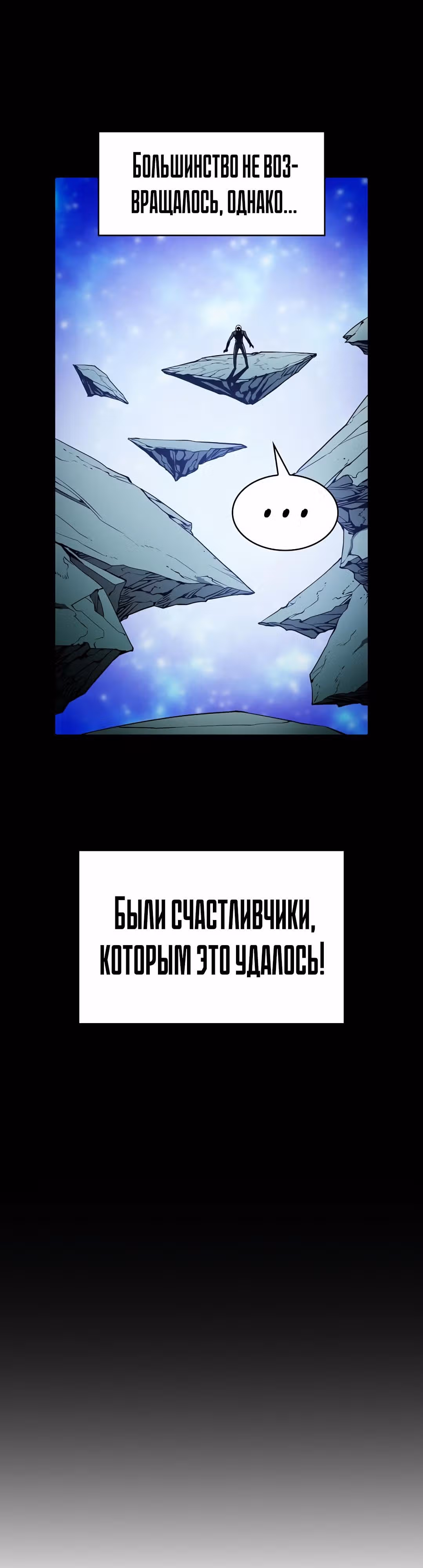 Созвездие, вернувшееся из бездны — Том 1 · Глава 32, страница 14