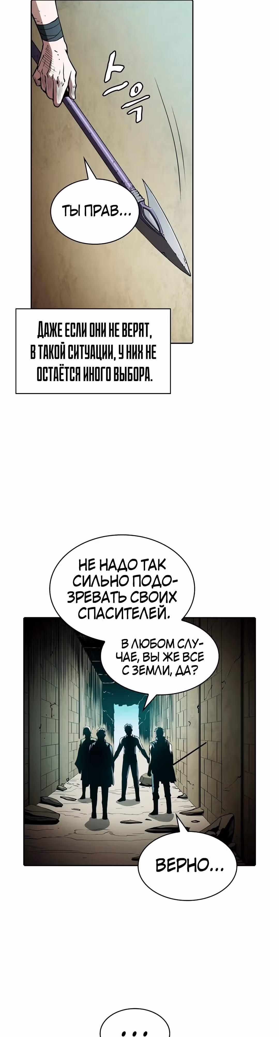Созвездие, вернувшееся из бездны — Том 1 · Глава 32, страница 18
