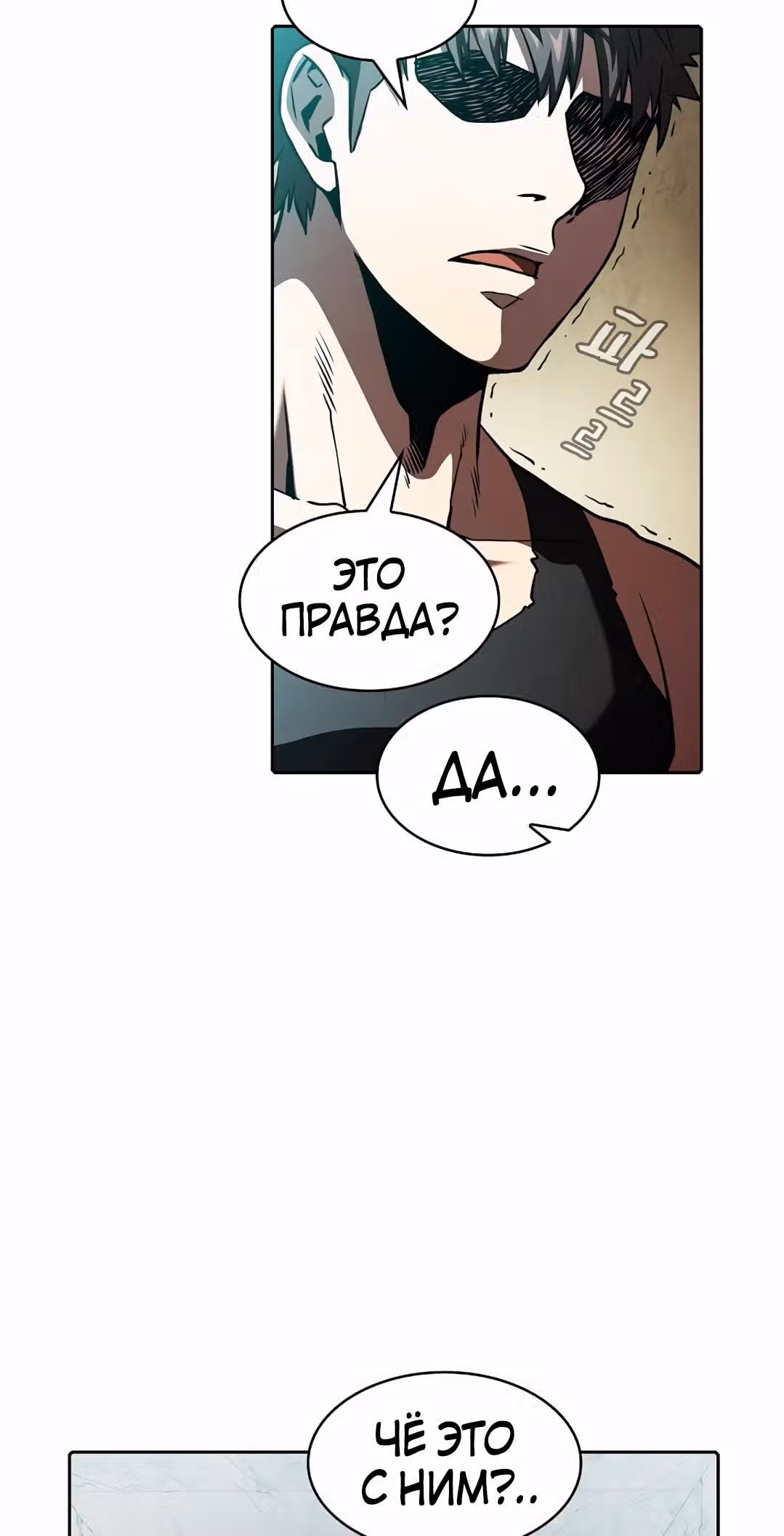 Созвездие, вернувшееся из бездны — Том 1 · Глава 32, страница 19